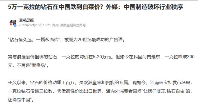 ！美钻商巨头负债3亿美媒：中国坏规矩！凯发k8国际登录全球钻石价格再跌40%(图7)